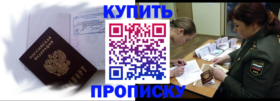 прописка в Болхове