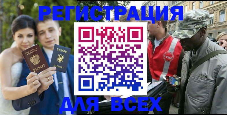 прописка ребенка в Болхове