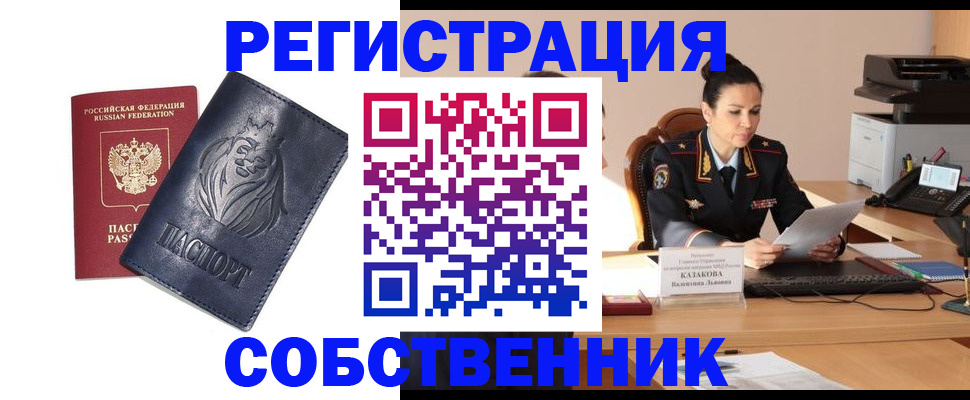 прописка законно в Болхове