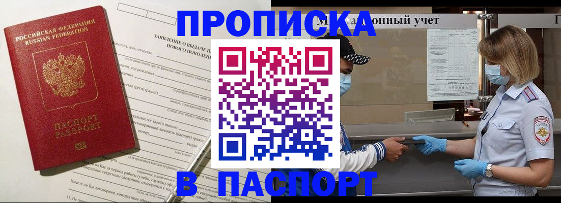 временная регистрация законно в Болхове